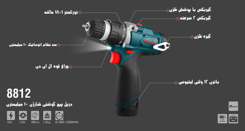 خرید دریل پیچ گوشتی رونیکس 8812