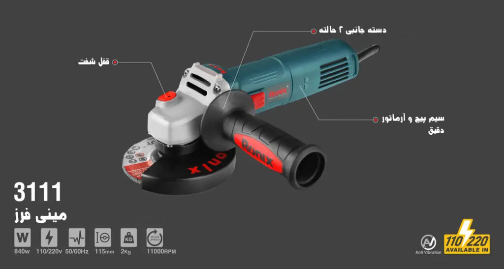 مینی فرز رونیکس مدل 3111