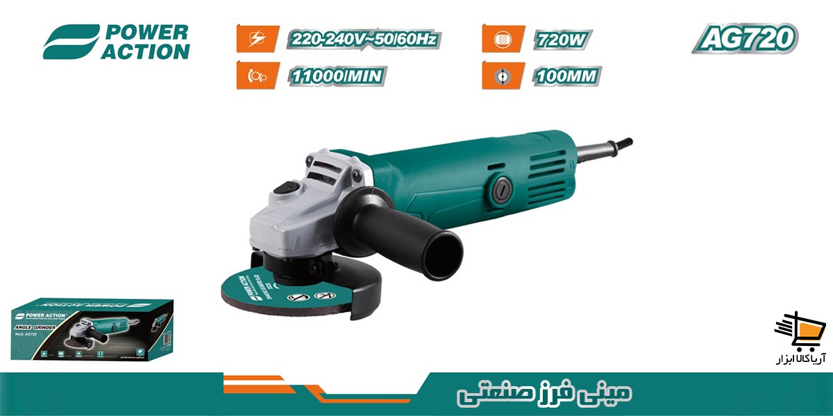 مینی فرز 720 وات پاور اکشن مدل AG720